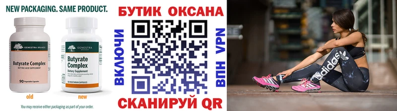 Бутират жидкий экстази  blacksprut ТОР  Приморск 