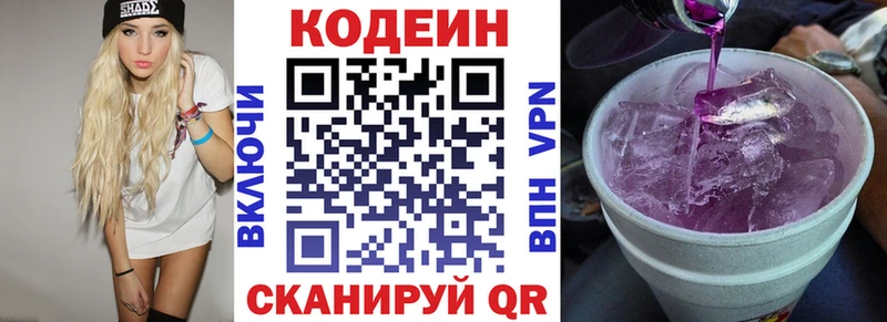 Кодеин Purple Drank  наркота  Приморск 